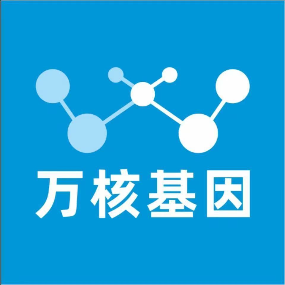 毕节大方万核健康基因管理咨询中心